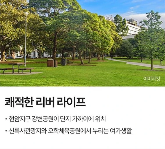 쾌적한 리버 라이프 - 현암지구 강변공원 인접, 신륵사관광지·오학체육공원 여가생활