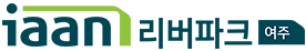 이안 리버파크 여주
