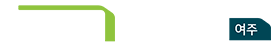 이안 리버파크 여주
